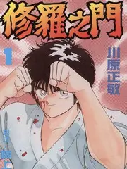 荒野三十天综艺海报